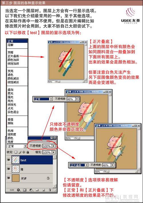 友基漫影数位板Photoshop漫画创作教程(四)4