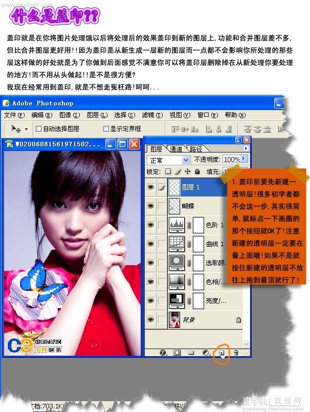 PHOTOSHOP基础教程：盖印技巧详解1