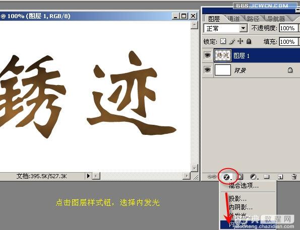 Photoshop制作铁锈字5