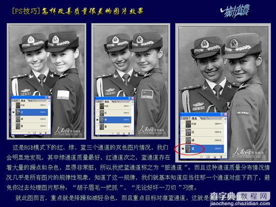 如何用Photoshop改善质量很差的照片2