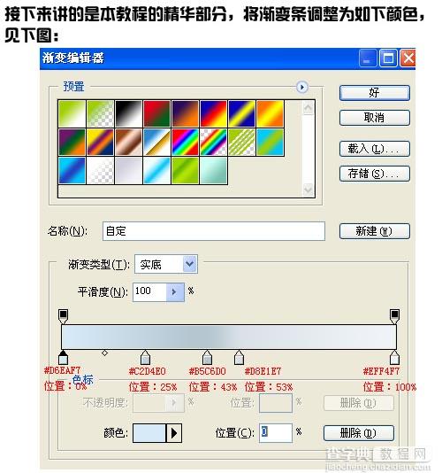 PS图层样式制作水晶按钮4