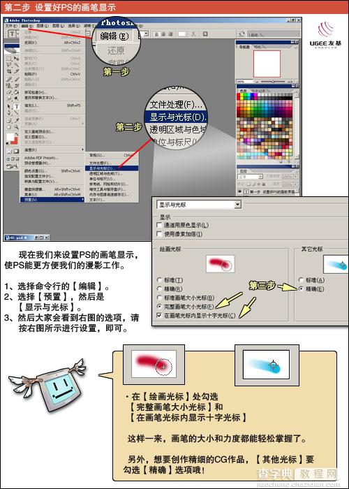 友基漫影数位板Photoshop漫画创作教程(一)3