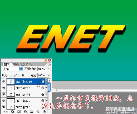 用Photoshop打造3D立体字10