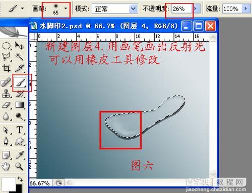 Photoshop绘制一双可爱的水晶脚印7