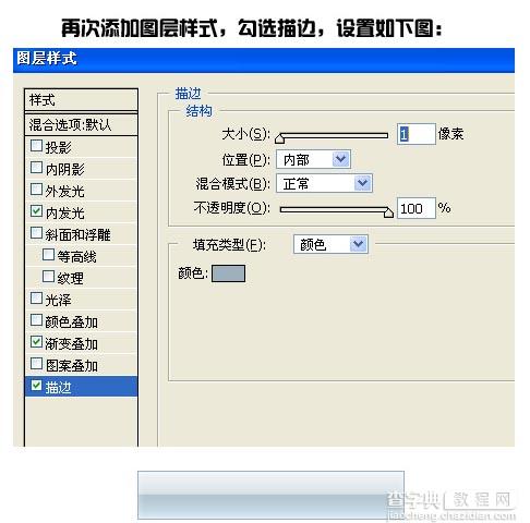 PS图层样式制作水晶按钮7