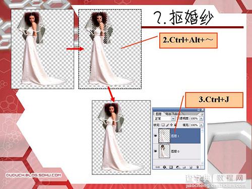 PS简单方法抠婚纱2
