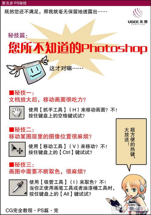 友基漫影数位板Photoshop漫画创作教程(六)6