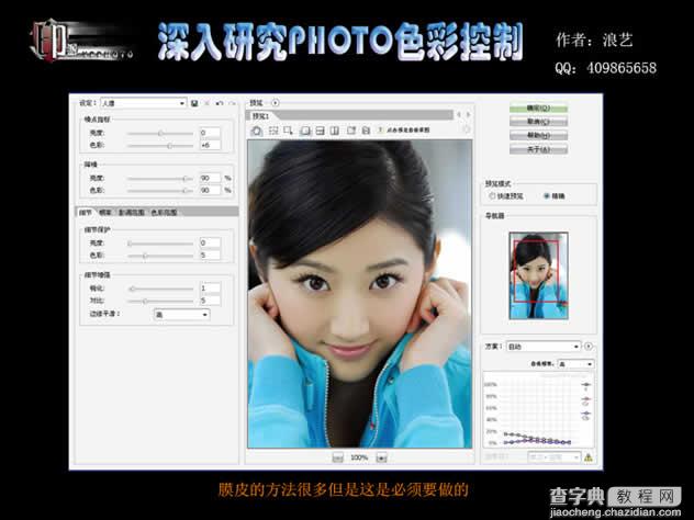 深入学习Photoshop对基础色彩的控制3