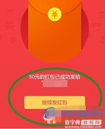 陌陌2016手机版发红包的方法10