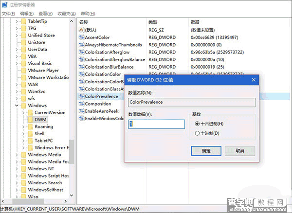 教你快速改Win10彩色标题栏2