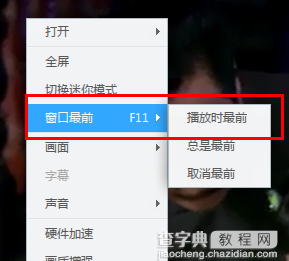 迅雷影音如何取消窗口最前？2