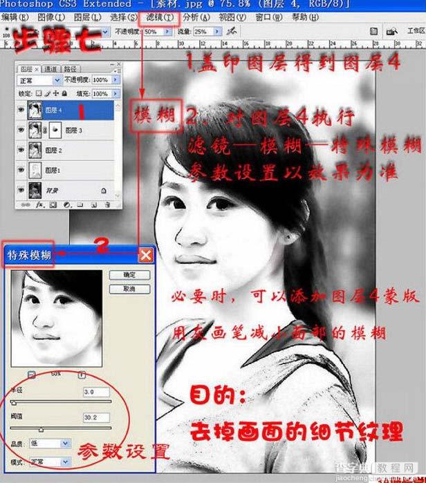 Photoshop人像转黑白水墨画效果9