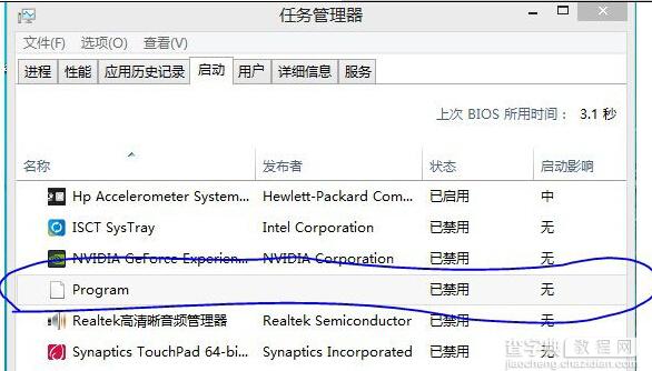 win8启动项program是什么？1