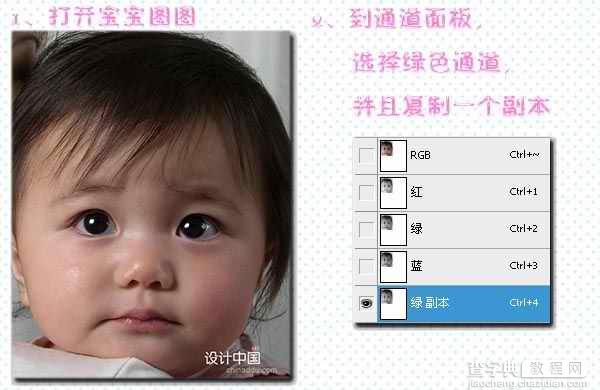 Photoshop快速让宝宝拥有白嫩肤色3