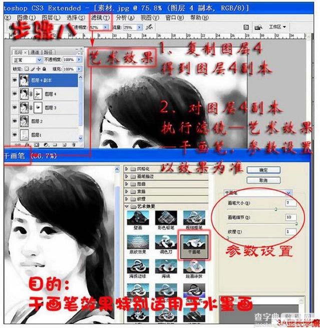 Photoshop人像转黑白水墨画效果10