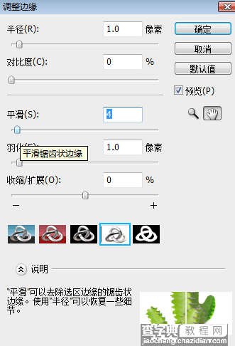 photoshop操作中常见的锯齿问题16