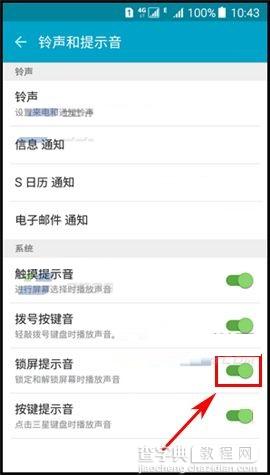 三星Galaxy On7锁屏提示音怎么关闭？5