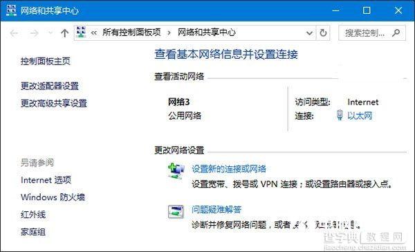 Win10如何删除网络及修改网络名称1