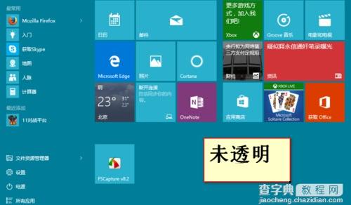 Win10系统如何开启Aero透明效果？1