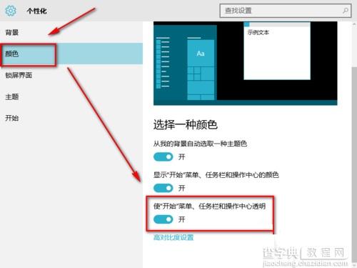 Win10系统如何开启Aero透明效果？5