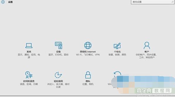 win10升级 TH2版后无法正常打开设置面板的解决方法1