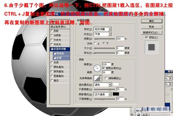 用PS制作一个真实的足球6