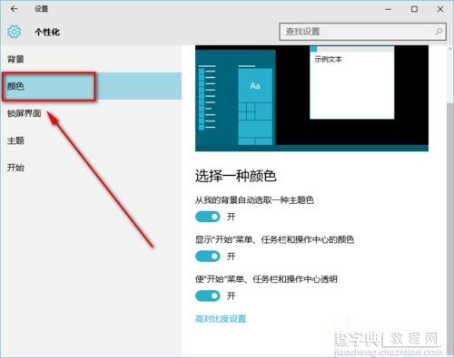 Win10系统如何开启Aero透明效果？4