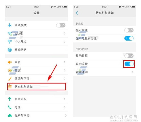 vivo X6怎么显示流量？2