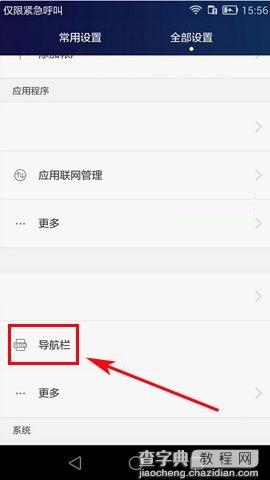 华为mate7导航栏图标位置修改方法2