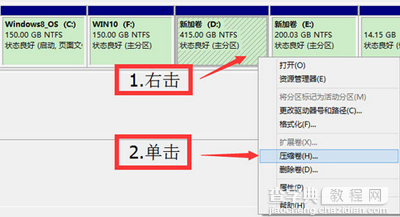 win8系统硬盘怎么分区？2