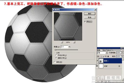用PS制作一个真实的足球7