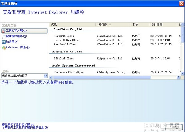 支付盾如何查看管理加载项的流程？2