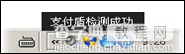 使用支付盾进行登录、付款、确认收货等操作时提示“检测不到支付盾”，该怎么办？5