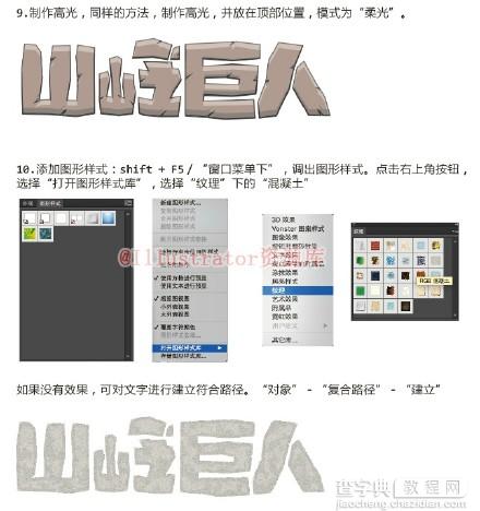 巧用Illustrator绘制设计漂亮岩石字体效果6