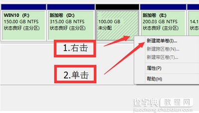 win8系统硬盘怎么分区？4