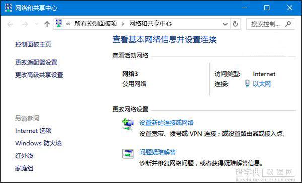 Win10下修改网络名称或删除网络名称方法1