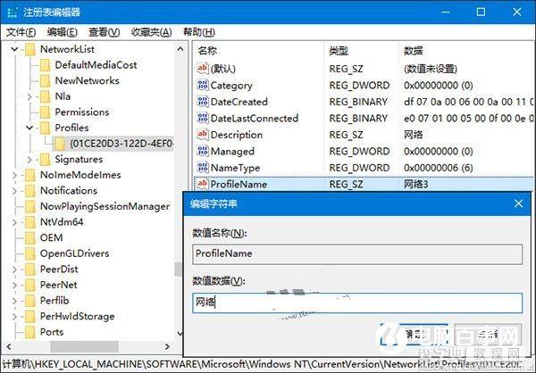 Win10如何删除网络及修改网络名称2