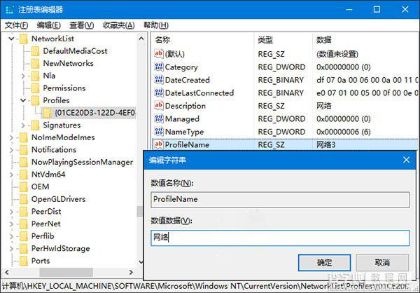 Win10下修改网络名称或删除网络名称方法2