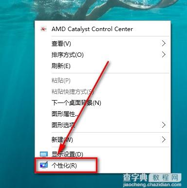 Win10系统如何开启Aero透明效果？2