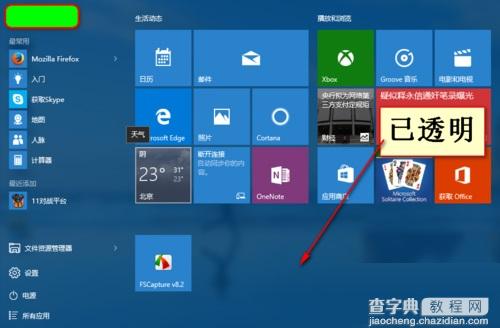 Win10系统如何开启Aero透明效果？7