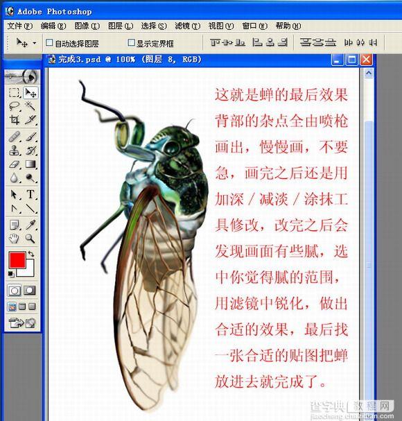 Photoshop手绘一只蝉34