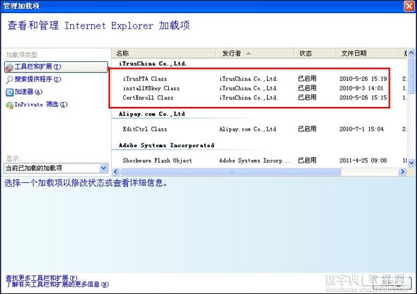 支付盾如何查看管理加载项的流程？3