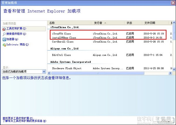 支付盾如何查看管理加载项的流程？4