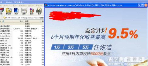 解压器winrar怎么去广告教程1