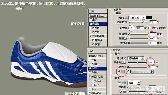 Photoshop制作一只逼真的运动鞋22