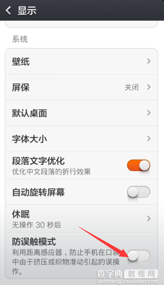 安卓手机怎么关闭防误触功能3
