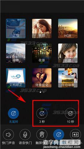 vivo手机如何开启延时拍照2