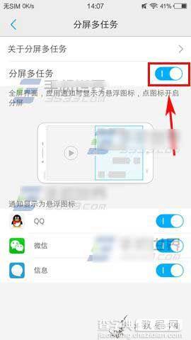 vivo X6屏幕分屏如何设置？1