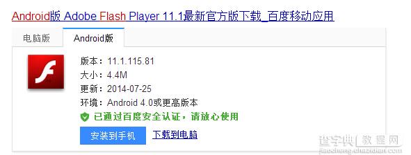 安卓无法安装flash怎么办？2