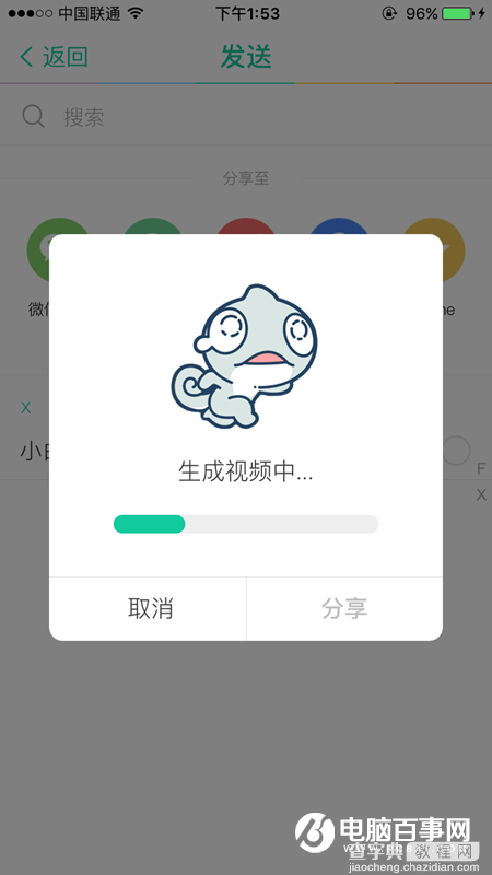 Faceu怎么把视频分享给微信好友4